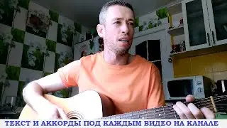 Белый Орел - Горький мёд (гитара аккорды, кавер дд)