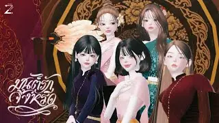 [ZMV] มนต์รักจิ้งหรีด / Sphere