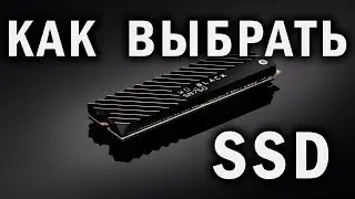 КАК ВЫБРАТЬ SSD ДИСК 2020