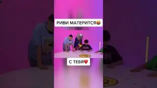 Риви материться😭❤️‍🩹 Даже от ГЛЕНТА я не ожидала✌️ 