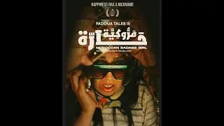 Moroccan Badass Girl/مروكية حارة A Film By Hicham Lasri