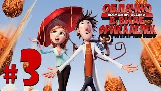 Облачно, возможны осадки в виде фрикаделек {GAME} ✔ {СЕРИЯ 3} ДУВДРЕФЛ СХОДИТ С УМА