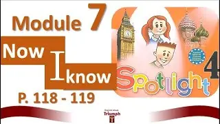 Spotlight 4 Module 7. p.118-119. Now I know 7. ГДЗ. Ответы и объяснение. Спотлайт  4 класс