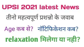 upsi 2021 latest news|| upsi 2021 new update|| upsi 2021 age || daroga bharti 2021|| upsi syllabus