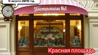 Прогулка по Красной площади и поход в ГУМ и в Гастроном номер  1|Москва|ВЛОГ|Дамир Эльков