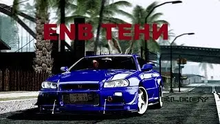 NEXT RP - ENB ТЕНИ ДЛЯ МТА