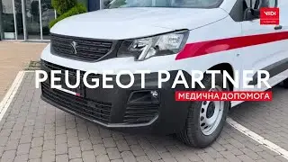 Peugeot Partner Медична Допомога (Ambulance)