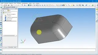 САПР Компас-3D. Создание оболочки