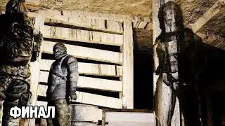 Артефакт Почти Убил Планету - STALKER Ловец Снов #14 (финал)