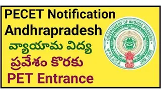 pecet notification | andhrapradesh | 2021-22 academic | in telugu | 