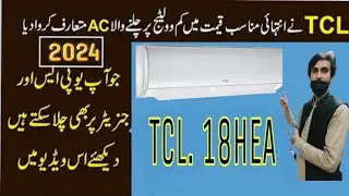 TCL DC INVERTER 18HEA PRICE IN PAKISTAN | LATEST MODEL | PRICE | ONLINE DELIVERY | COD IN ISLAMABAD