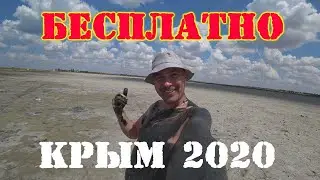 Бесплатная лечебная грязь на озере БОГАЙЛЫ обзор пляжа в селе ФРУНЗЕ .КРЫМ 2020 МОРЕ СОЛНЦЕ ПЛЯЖ