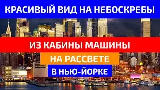 Небоскребы в США / Штат Нью-Йорк