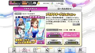 アイドルマスター シンデレラガールズ スターライトステージ 20連ガチャ(ファスト)