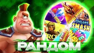 ЛЮТЫЙ РАНДОМ В ПРАГМАТЕ | CYCLOPS SMASH | THE DOG HOUSE