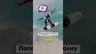 @FinnShort ПОЙМАЛ ВОЛНУ, ВЫПРЫГНУВ ИЗ САМОЛЕТА