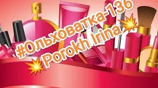 Заказ Faberlic от 26/10/2022 год.