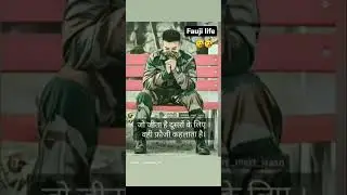 जो जीता है दूसरों के लिए वहीं फ़ौजी कहलाता हैं 