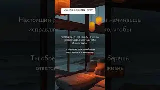 Заметки психолога 25/100 #psychologyfacts #psychology #психология #психолог
