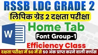 MS Word efficiency test for ldc exam | RSMSSB LDC Efficiency Classes | Home Tab Font Group Class 1