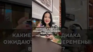 Какие знаки зодиака ожидают резкие перемены в 2025 году?