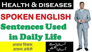 health related english sentences | diseases related english sentences | spoken english |