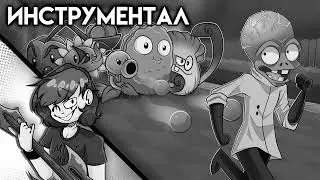 ЗА НАШИХ | ИНСТРУМЕНТАЛ | НИНТЕР