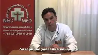 Удаление остроконечных кондилом цена