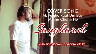 Cover Song- Ab Mujhe Raat din - Sangharsh