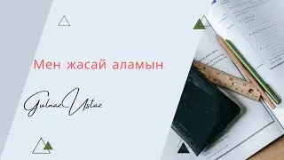 Қолөнер/Поделка. Бастауыш сынып/ начальный класс.Балабақша/ детский сад