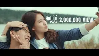ลืมไม่ได้- OWEN  [ OFFICIAL Mix Project ep.2 ]