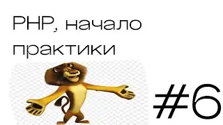 PHP - Lesson 1: Screen output, data types, the difference between static and dynamic typing, and ...