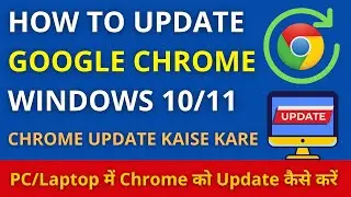 How to Update Google Chrome in PC | Chrome Update Kaise Kare (Windows 10/11)