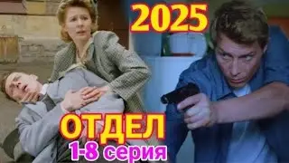 РИКОШЕТ 1-8 серия (2025) НОВЫЙРУССКИЙБОЕВИК 2025 | ДЕТЕКТИВ2025 ГОДАРУССКИЙ