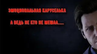 Почувствовал себя героем а оказалось что....... Dead by Daylight/DBD/Дэд бай Дэйлайт/ДБД
