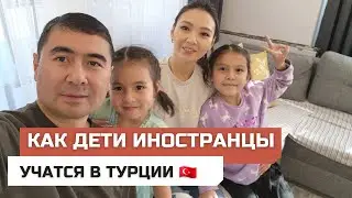 VLOG. Как дети иностранцы учатся в турецкой школе. Образование в Турции.