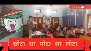 Chota Sa Mota Sa Lota | छोटा सा मोटा सा लोटा | GPS Dugadda 1 | Amit Kumar