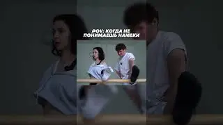 ПАРНИ НЕ ПОНИМАЮТ НАМЕКИ? Полный выпуск уже на канале!