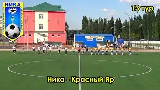 Ника - Красный Яр 06.08.2022