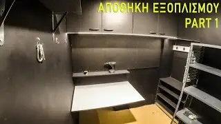 Ολική Ανακαίνιση Αποθήκης Εξοπλισμού!!/Pt.1