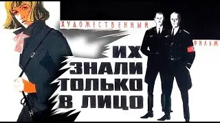 Их знали только в лицо (СССР.1966) Раскрашено FullHD