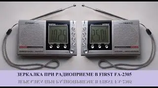 Зеркалка в радиоприемнике  First Austria FA-2305