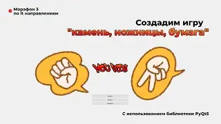 МАРАФОН-3 по IT- направлениям. PYTHON