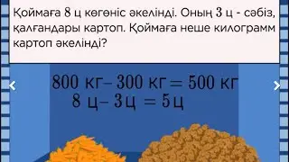 Жүздіктерді қосу және азайту. 2 СЫНЫП МАТЕМАТИКА
