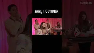 вижу ГОСПОДА #церковь #ютуб #салтаненко