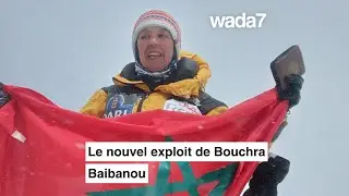 Le nouvel exploit de Bouchra Baibanou 🏔️💪🏼