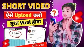 Shorts Video ऐसे Upload ✅ करो तुरंत Viral होगा | 2024 New Tricks 101% Working 🔥 @BirjuDhakar815