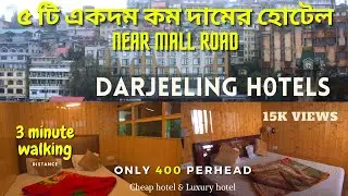 Darjeeling hotels near mall road |Darjeeling hotel | Darjeeling hotel 2022 | Darjeeling budget hotel