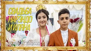 Цыганская свадьба Табор Нарэндо и Иляна 30 августа 2022 года г. Рязань