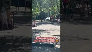 Дворовые истории ч.1 
